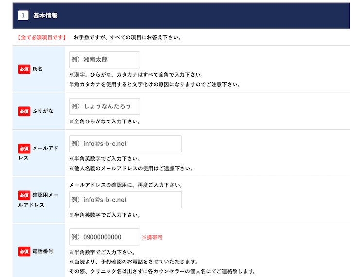 湘南AGAクリニック予約フォーム